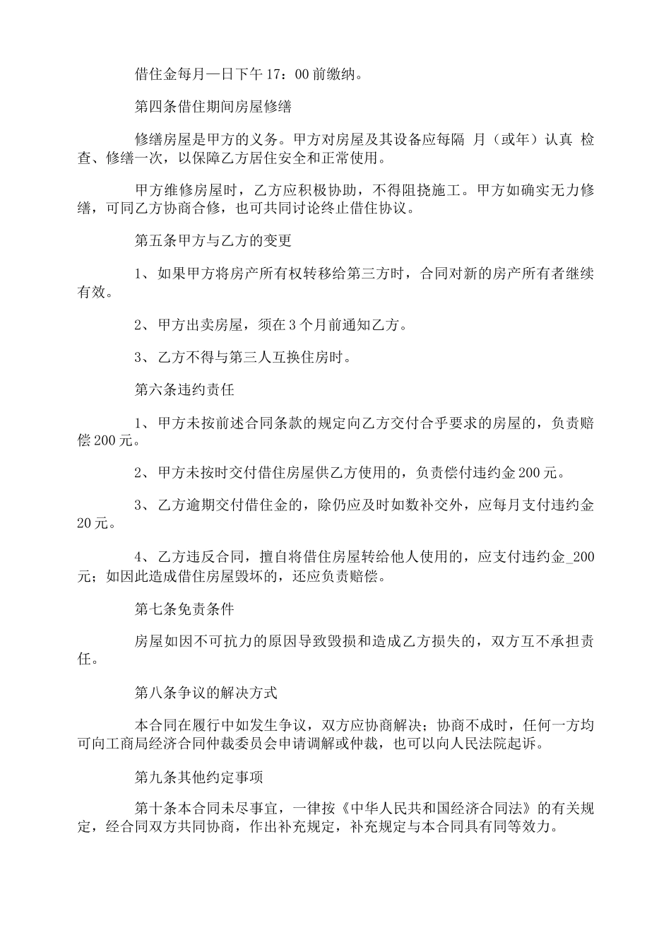 房屋借住合同_第3页