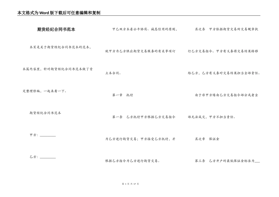 期货经纪合同书范本_第1页