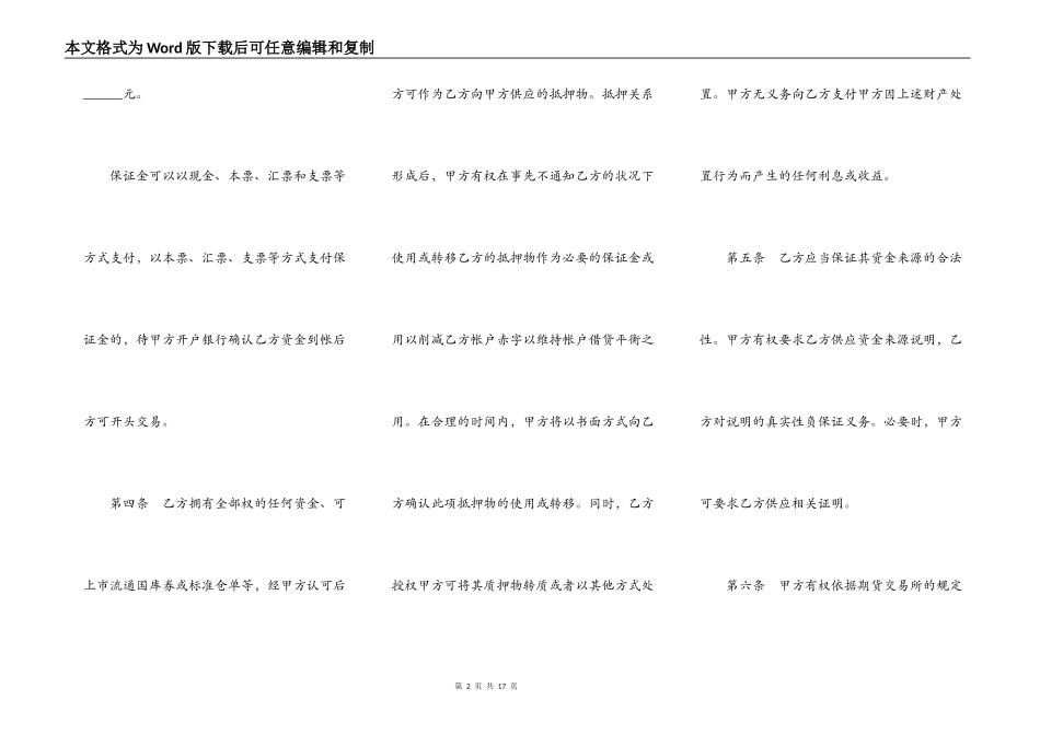 期货经纪合同书范本_第2页