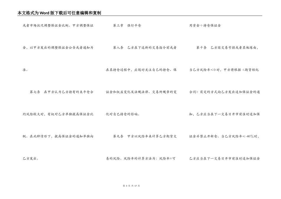 期货经纪合同书范本_第3页