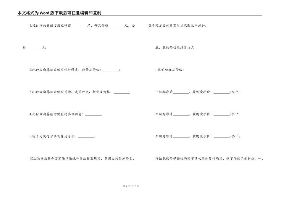 家禽采购合同范本_第2页