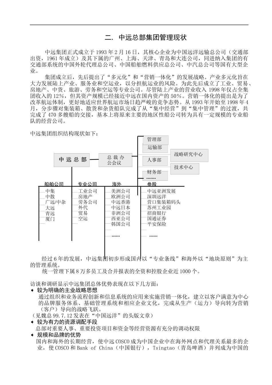 中远集团深化企业内部改革工作报告_第3页