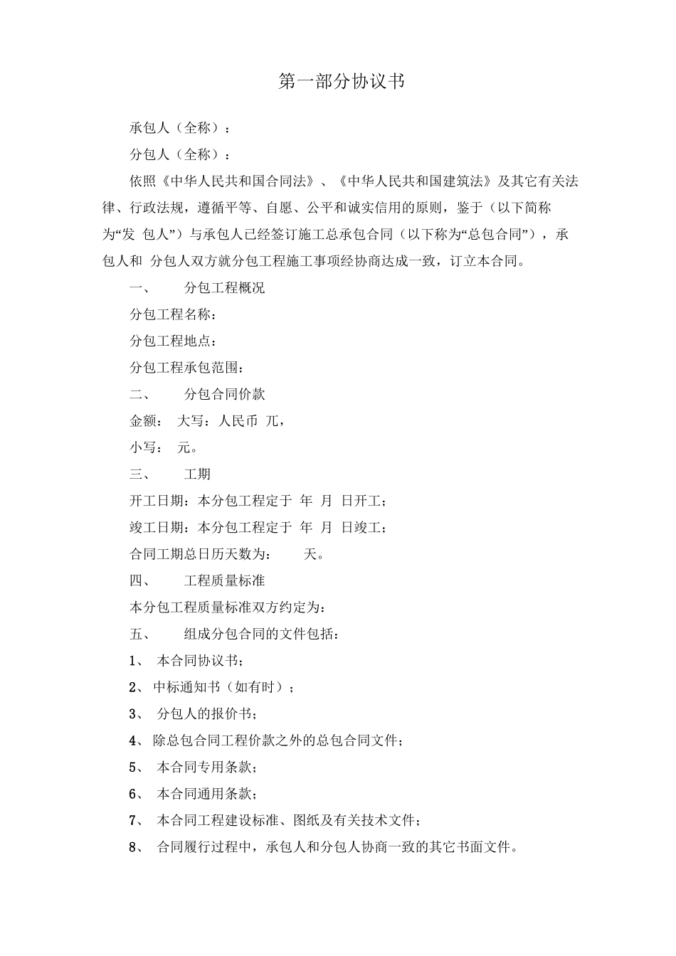 建设工程施工专业分包合同(GF_第3页