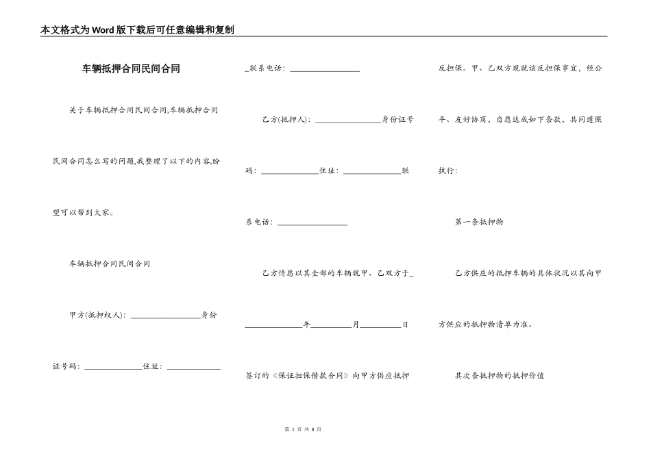 车辆抵押合同民间合同_第1页