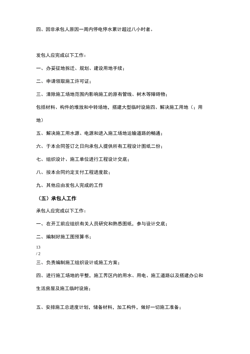 基础土建及钢结构安装承包合同范本_第3页