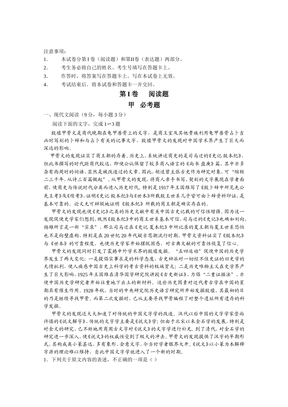 语文高考模拟测试题_第1页