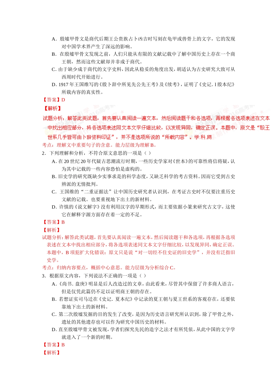 语文高考模拟测试题_第2页