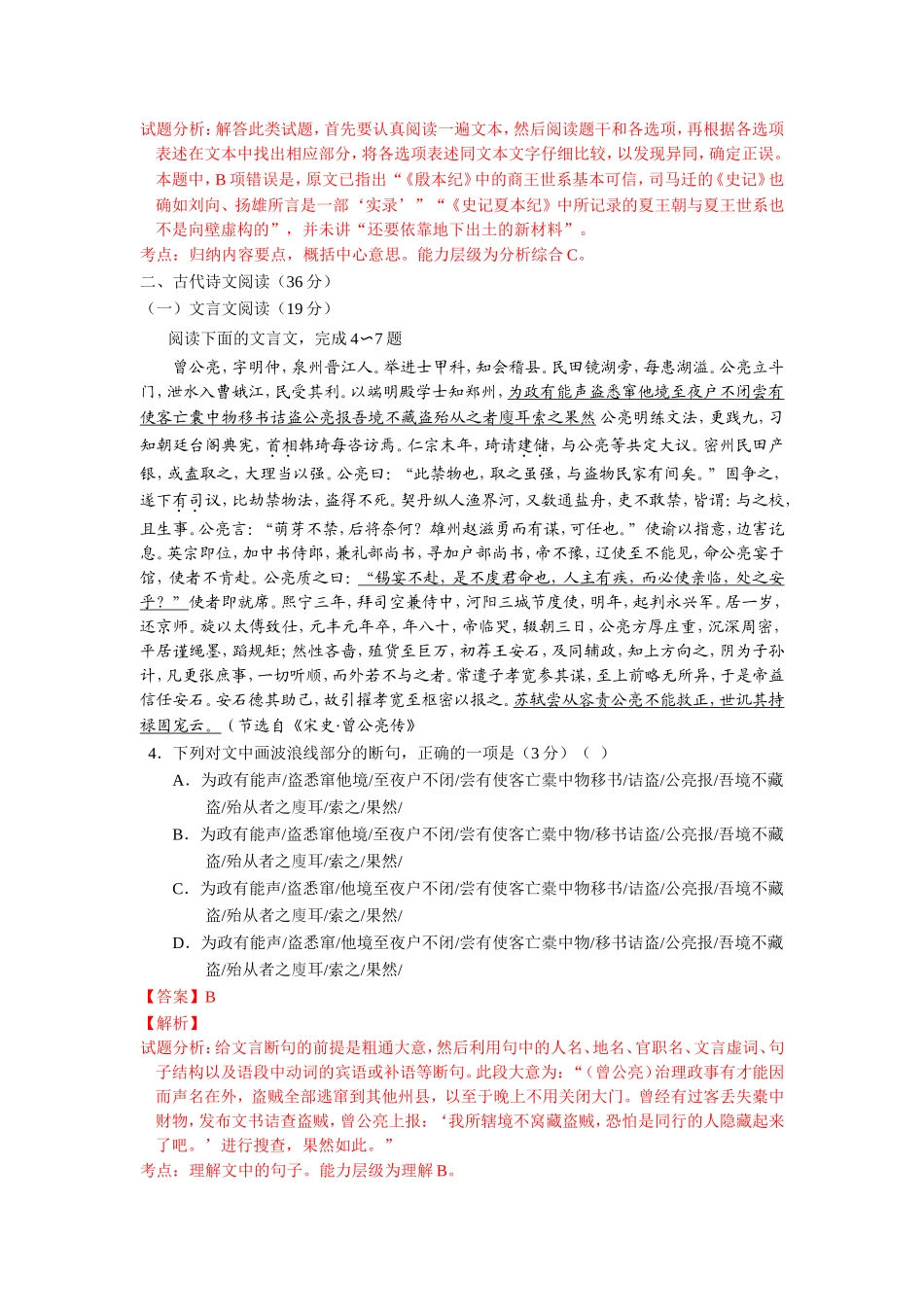 语文高考模拟测试题_第3页