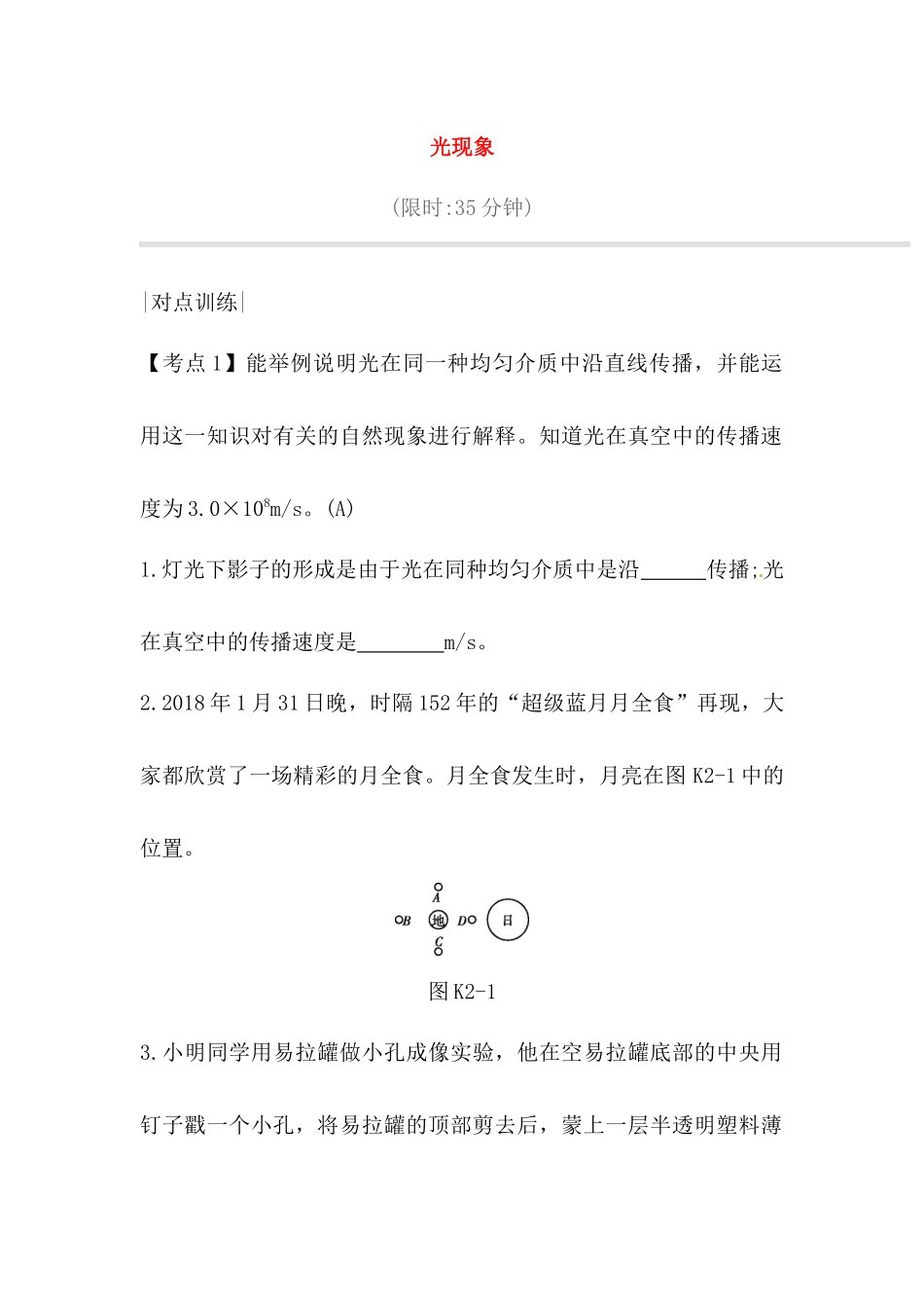 光现象 高考物理测试练习题_第1页