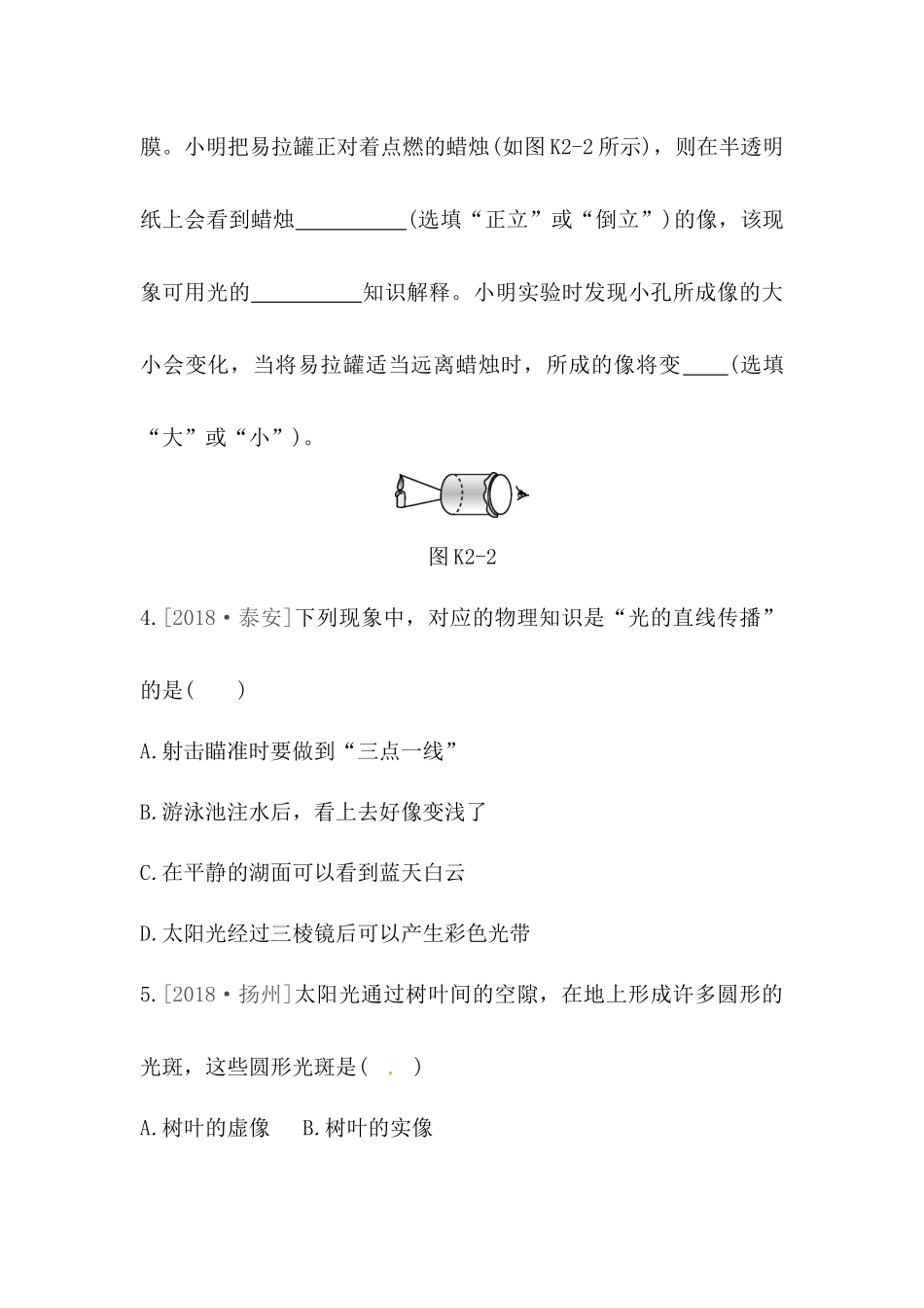 光现象 高考物理测试练习题_第2页