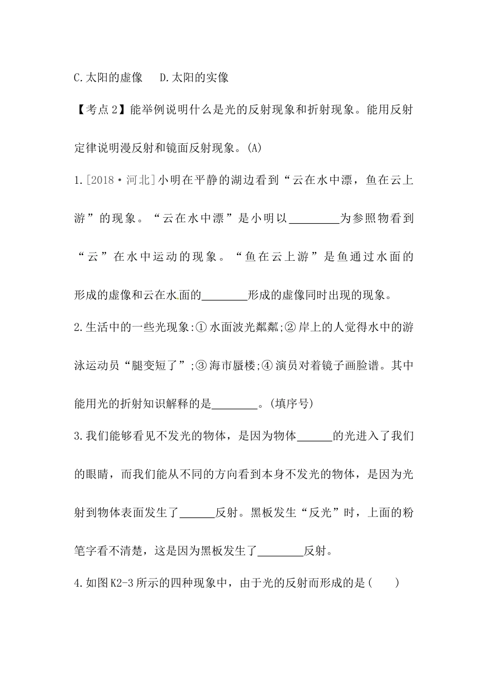 光现象 高考物理测试练习题_第3页