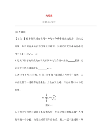 光现象 高考物理测试练习题