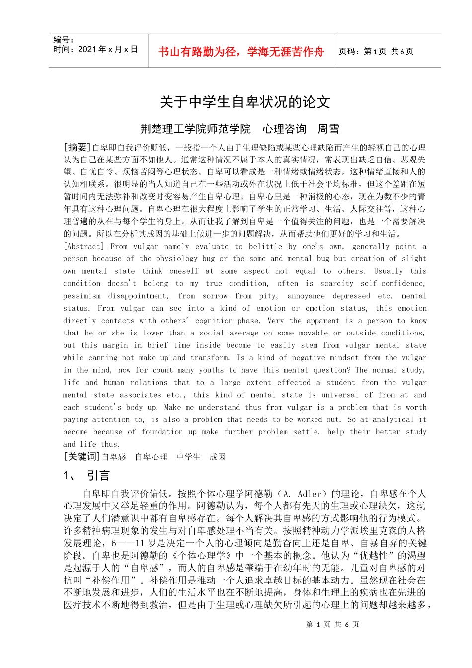 中学生自卑心理现状及其解决策略_第1页