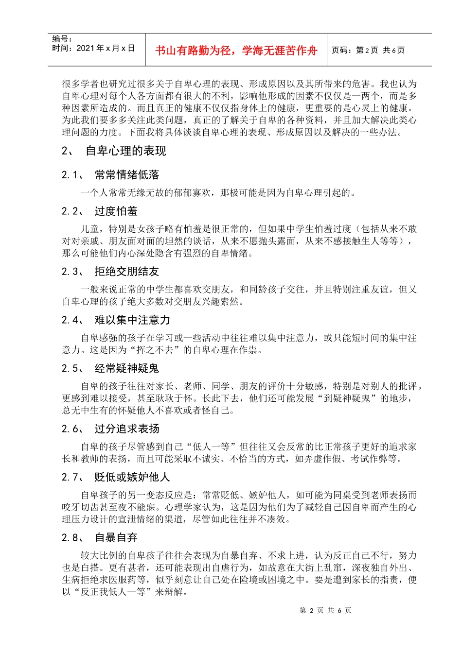 中学生自卑心理现状及其解决策略_第2页