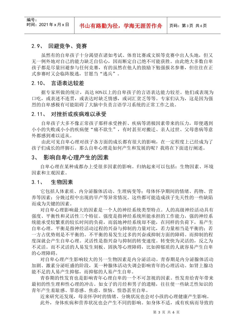 中学生自卑心理现状及其解决策略_第3页