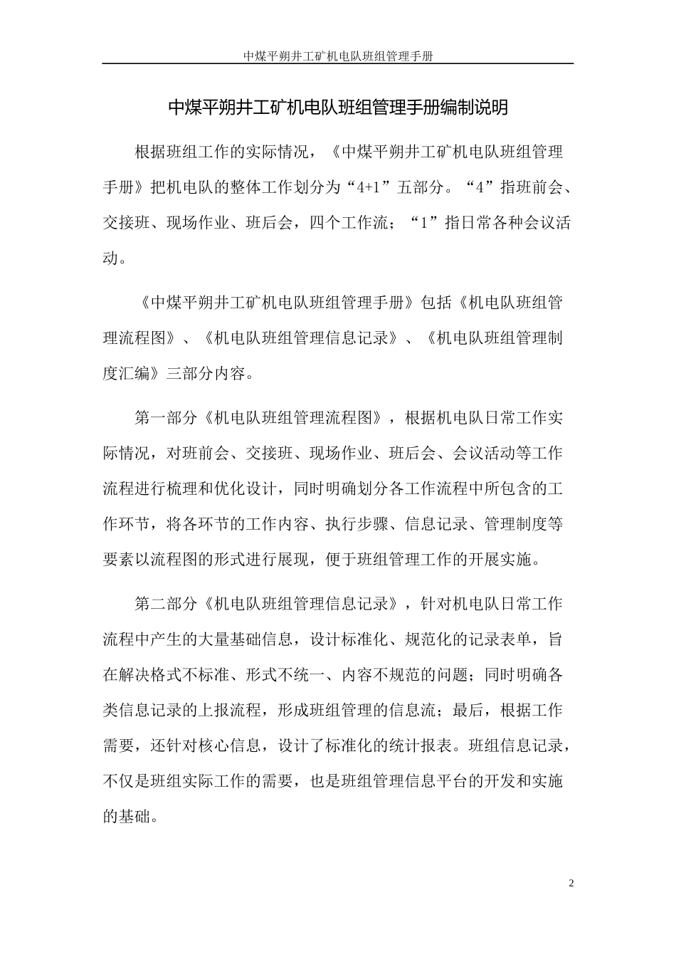 中煤平朔井工矿机电队班组管理手册_第2页