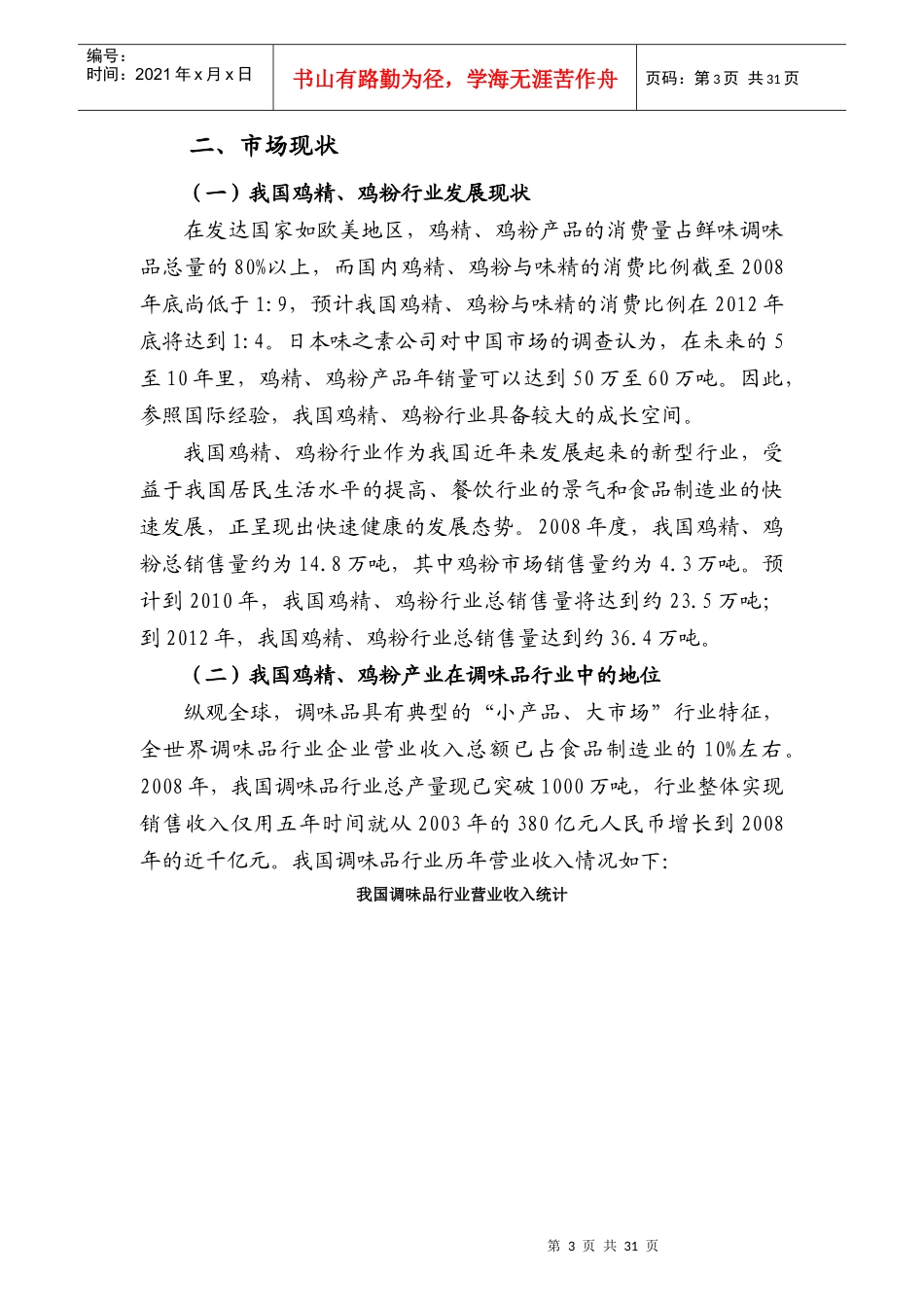 中国鸡精行业研究报告_第3页