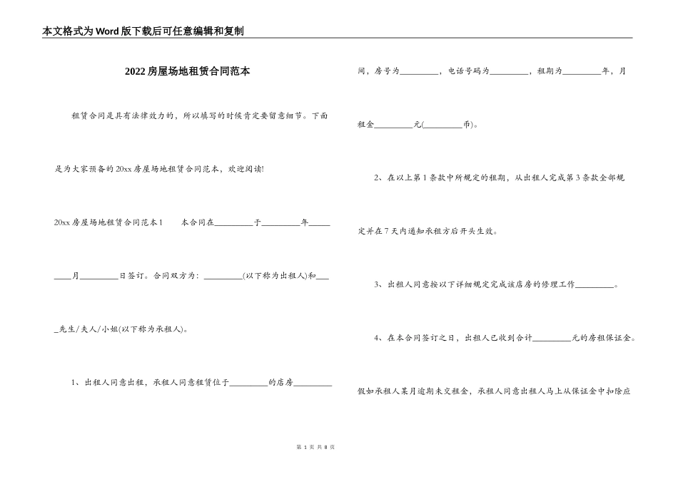 2022房屋场地租赁合同范本_第1页