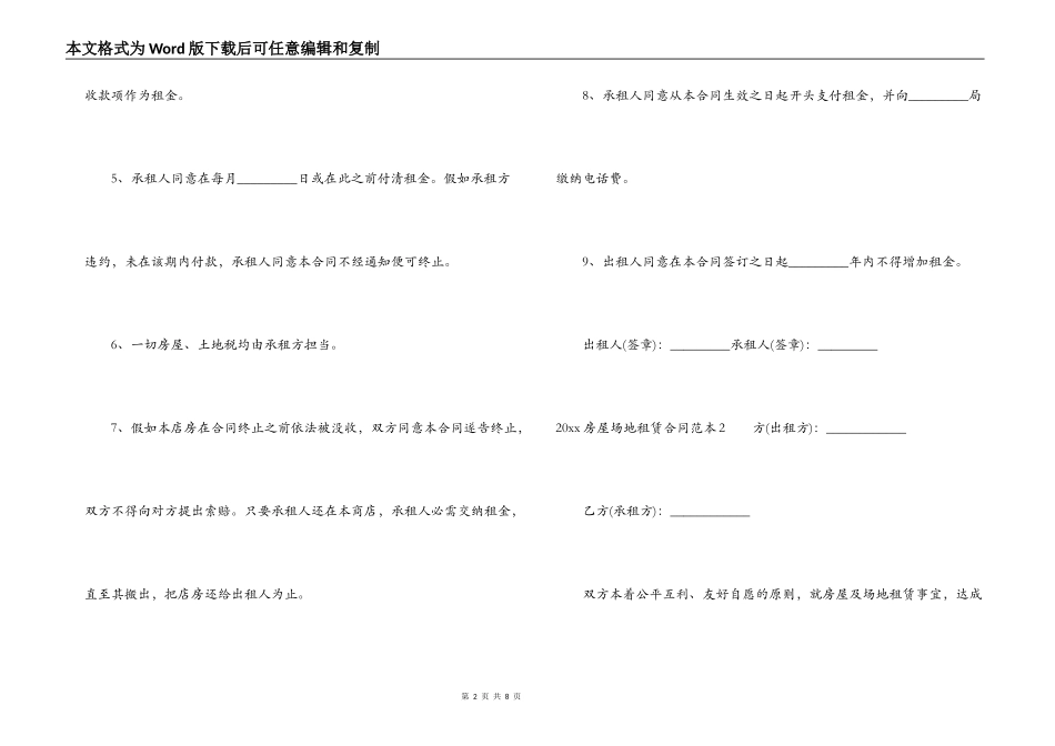 2022房屋场地租赁合同范本_第2页