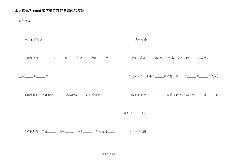 2022房屋场地租赁合同范本_第3页