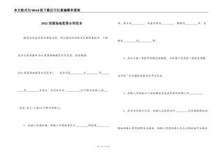 2022房屋场地租赁合同范本
