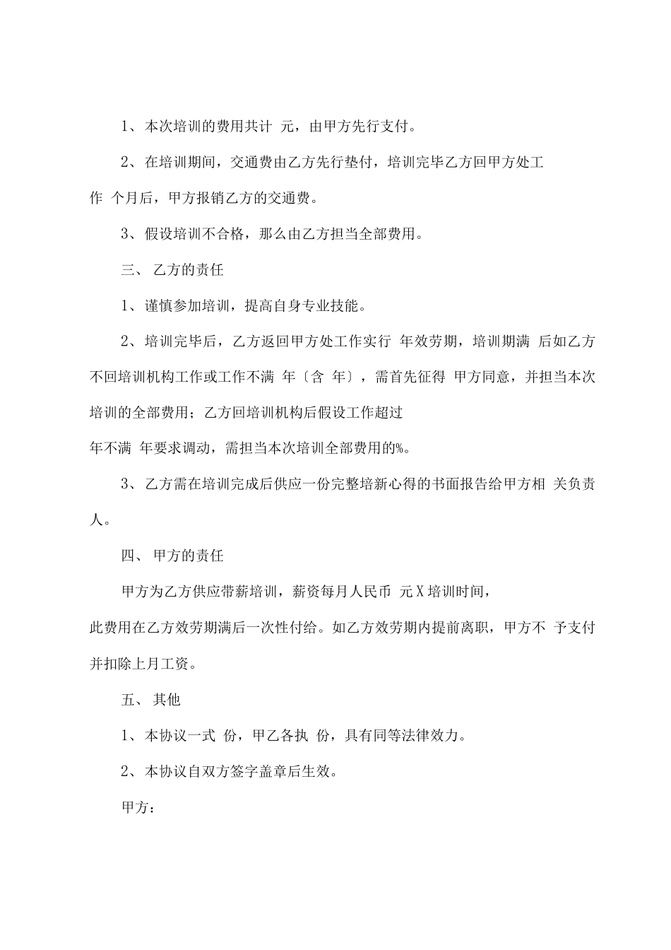 教育机构教师合同范本_第2页