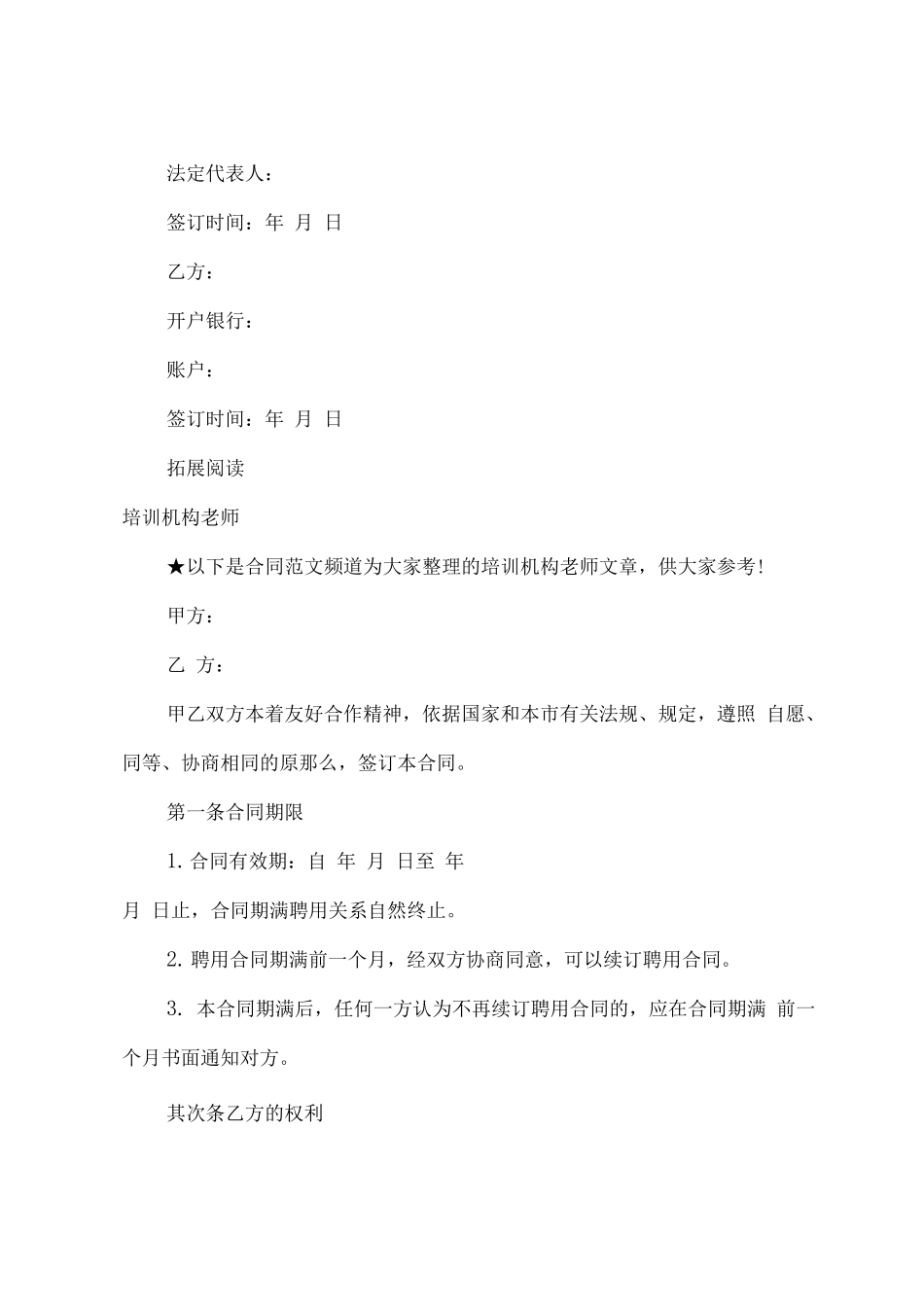 教育机构教师合同范本_第3页