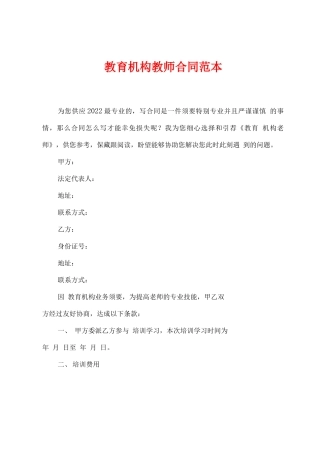 教育机构教师合同范本