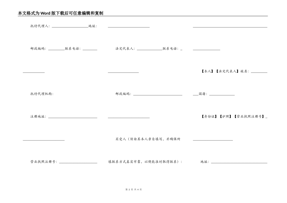 商铺买卖合同合同范本_第2页