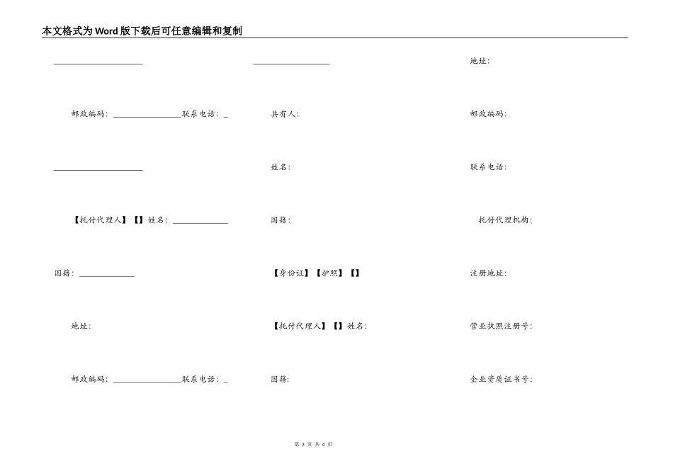商铺买卖合同合同范本_第3页