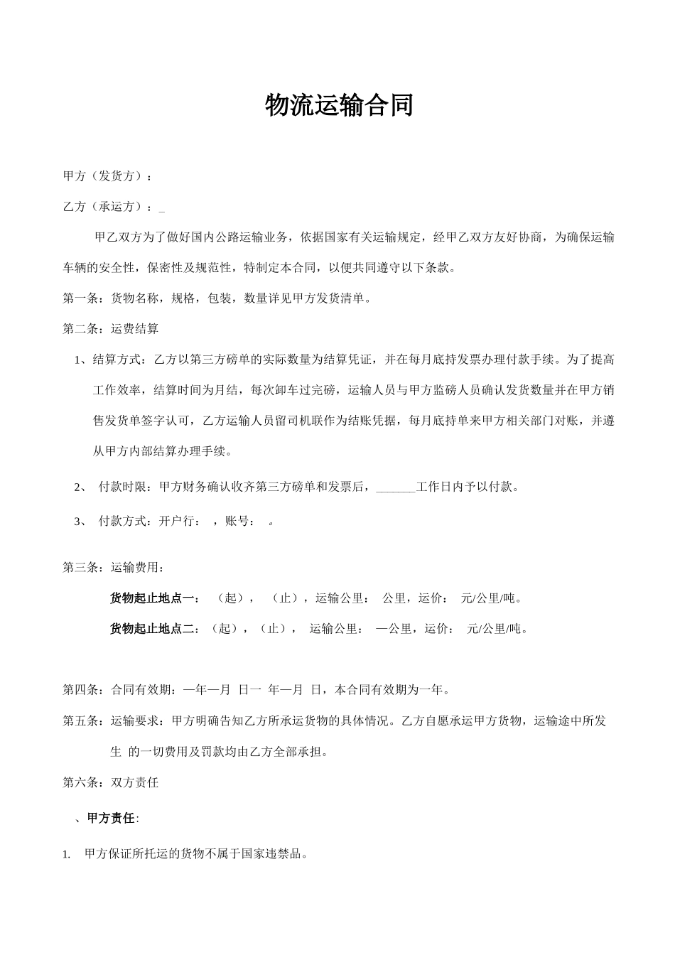 2013年运输物流合同_第1页