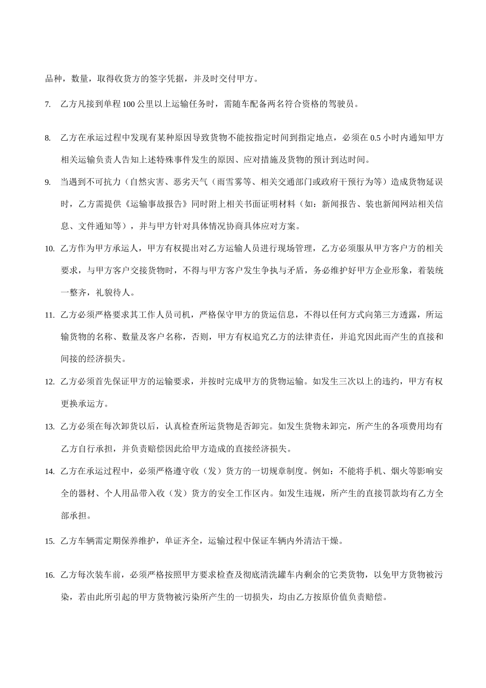 2013年运输物流合同_第3页