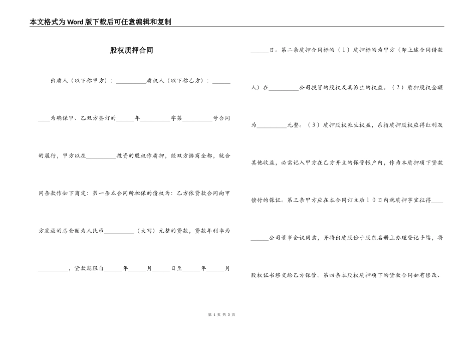 股权质押合同_第1页
