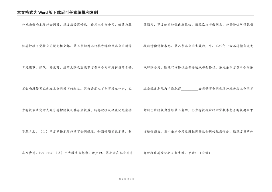 股权质押合同_第2页