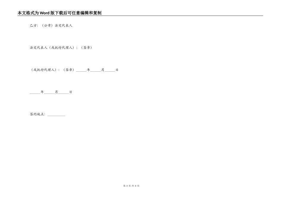 股权质押合同_第3页