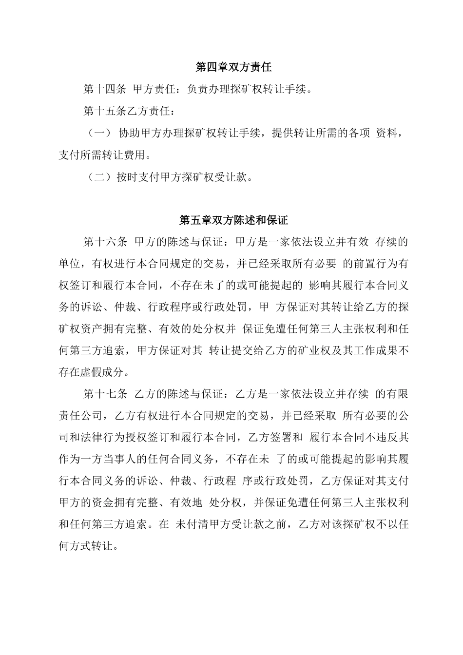 探矿权转让合同书_第3页
