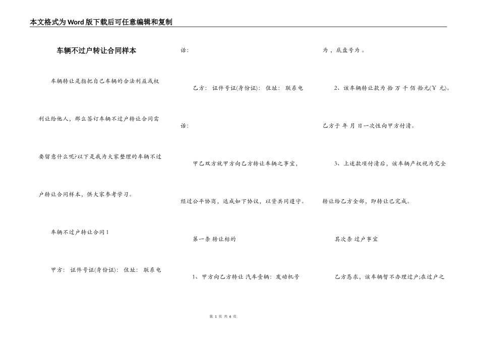 车辆不过户转让合同样本_第1页