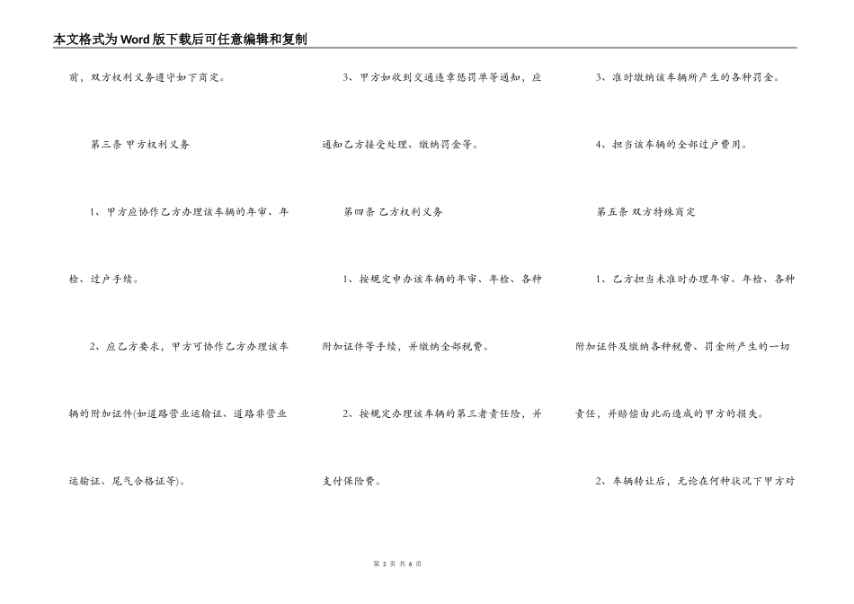 车辆不过户转让合同样本_第2页