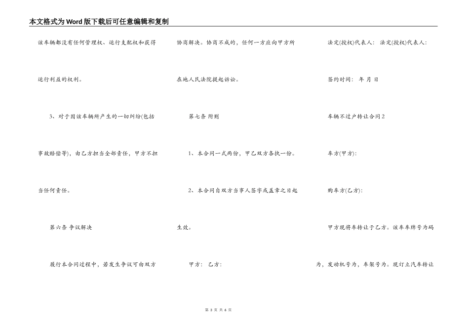 车辆不过户转让合同样本_第3页