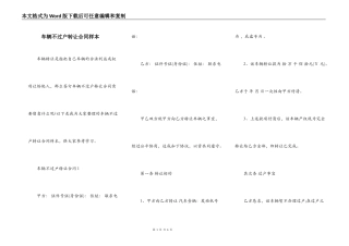 车辆不过户转让合同样本