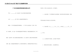 广州市房屋租赁管理委托授权合同