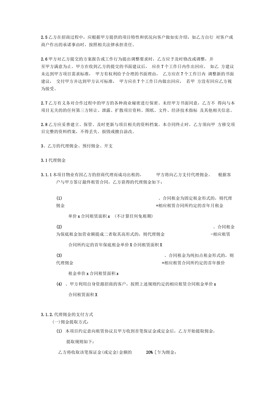 独家招商代理合同_第2页