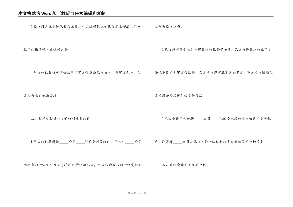 香蕉地转让合同协议书_第3页