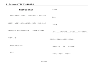 香蕉地转让合同协议书