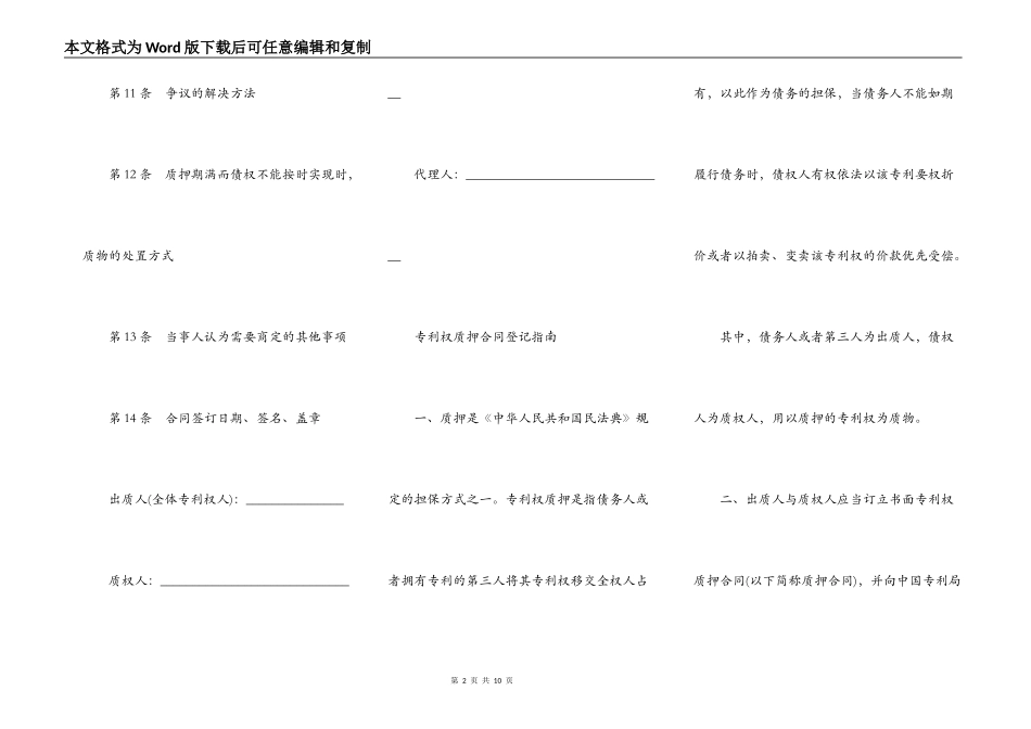 专利权质押合同样式_第2页