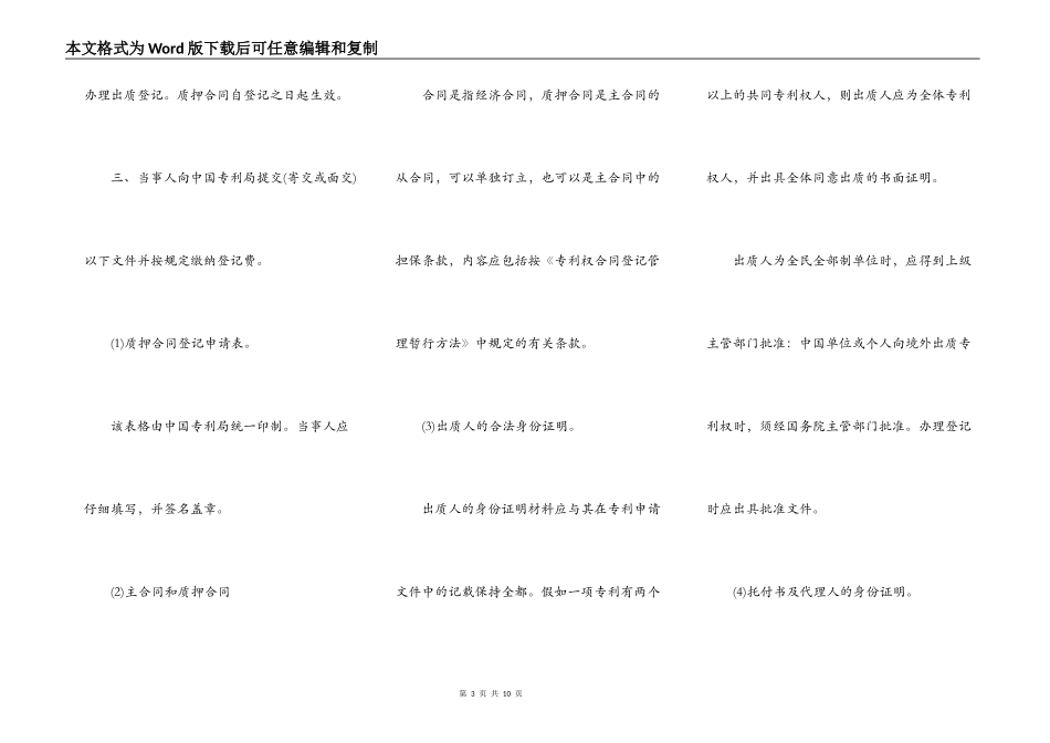 专利权质押合同样式_第3页