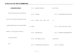 专利权质押合同样式