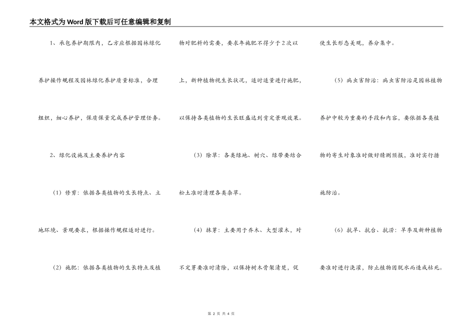 绿化养护承包合同书新_第2页
