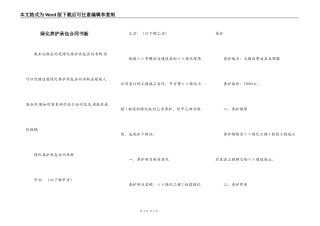 绿化养护承包合同书新