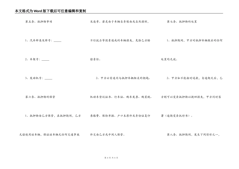 抵押借款合同模板实用版_第3页
